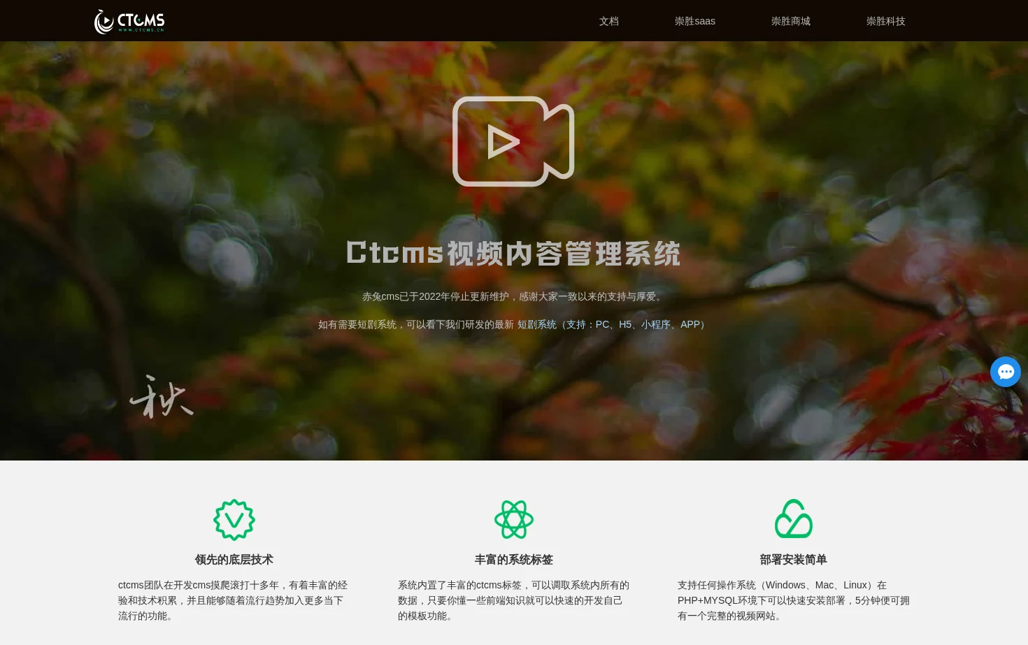 Ctcms赤兔CMS 页面快照